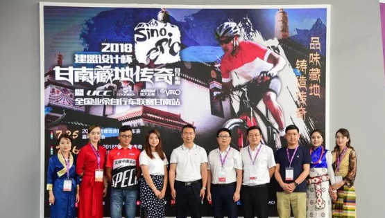 2018“建盟設計杯”甘南藏地傳奇自行車賽新聞發布會在南京召開